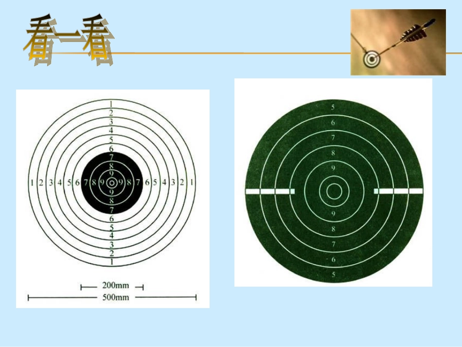 5、点与圆的位置关系第一课时_第2页