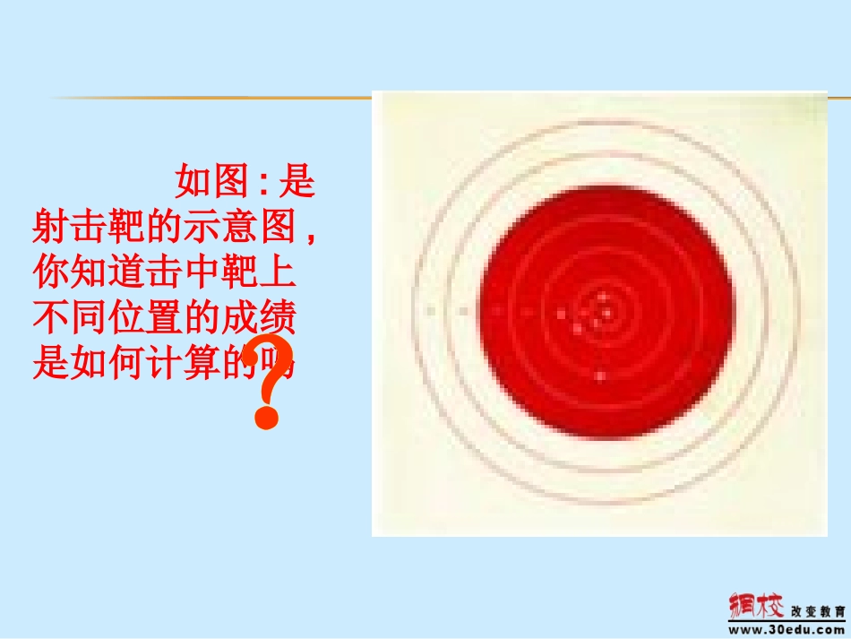 5、点与圆的位置关系第一课时_第3页