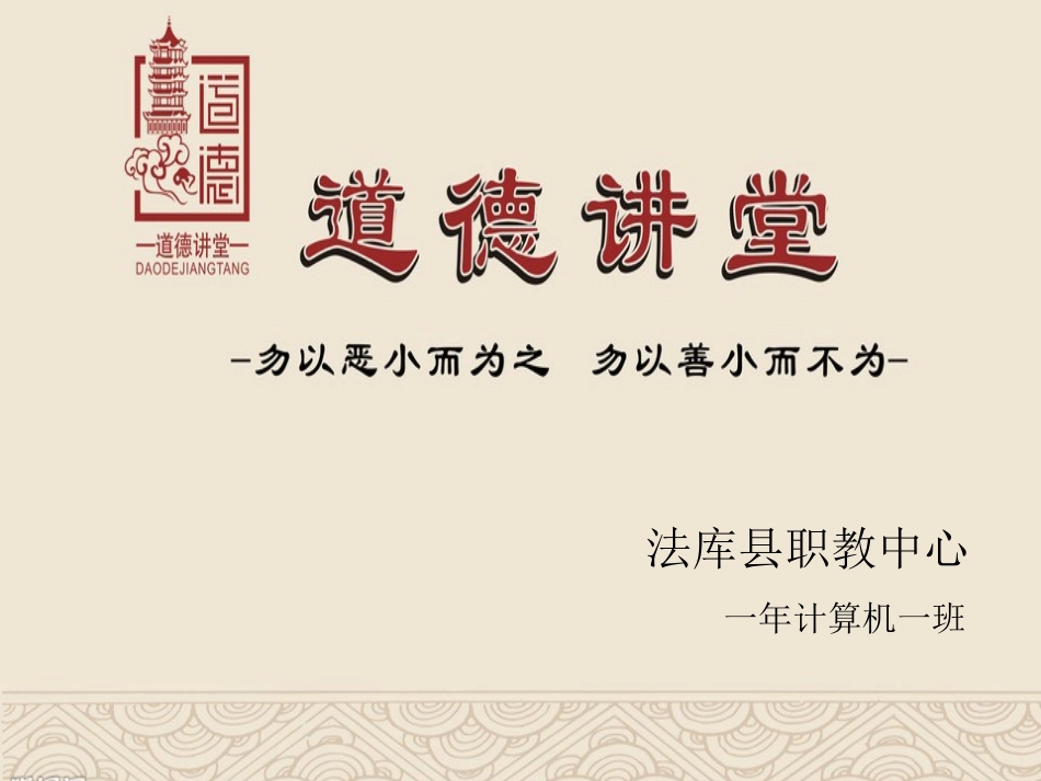道德讲堂课件_第1页