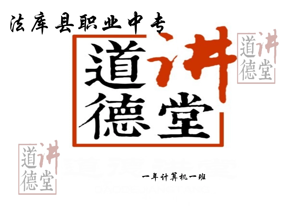 道德讲堂课件_第2页