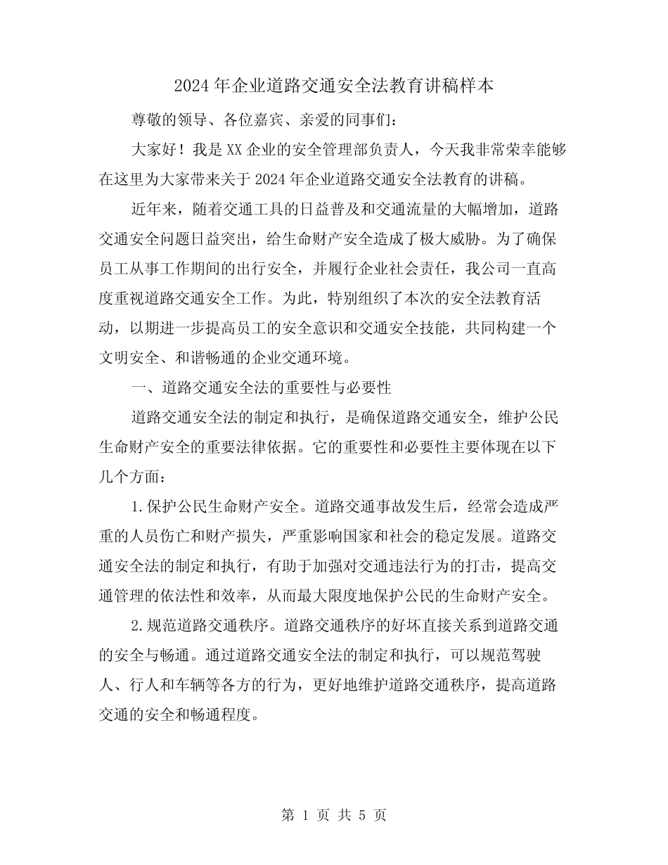 2024年企业道路交通安全法教育讲稿样本(2篇) _第1页