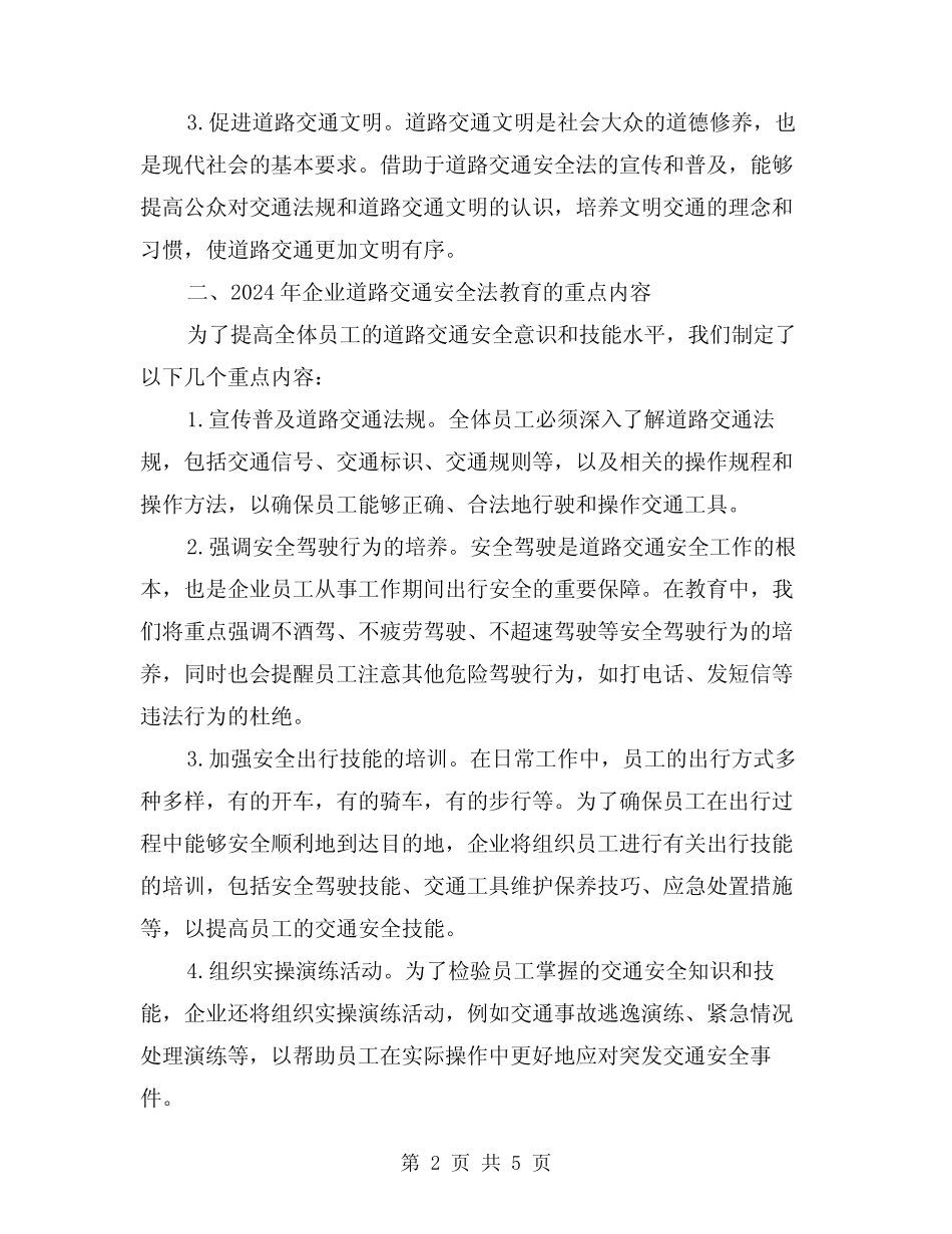 2024年企业道路交通安全法教育讲稿样本(2篇) _第2页