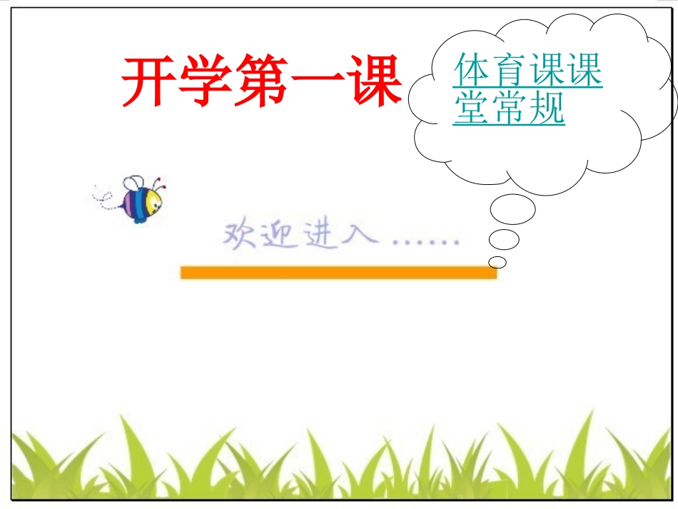 体育课堂常规_第2页