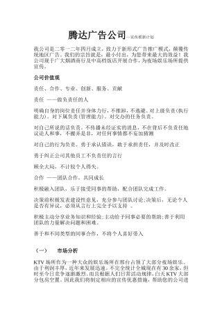 腾达广告公司