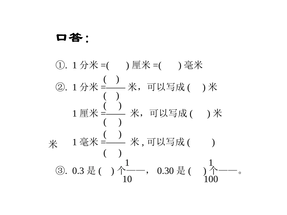 小数的基本性质_第2页