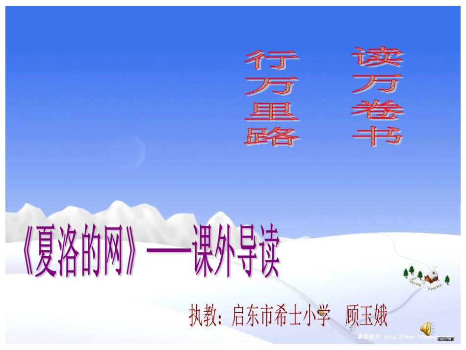 夏洛的网课件_第1页