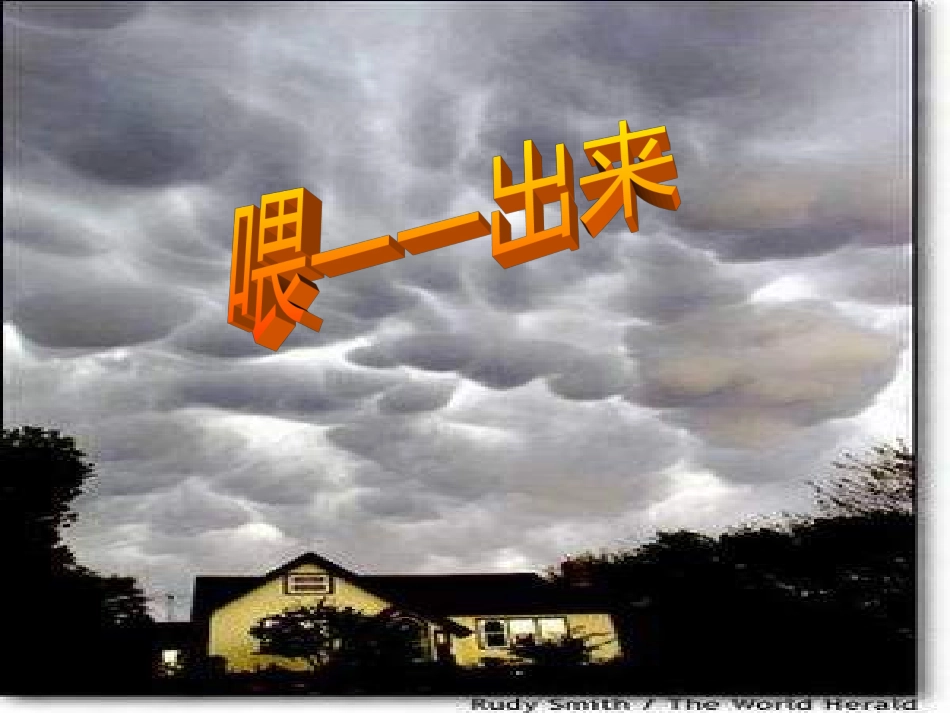 第15课《喂-出来》课件（新人教版八下）_第1页