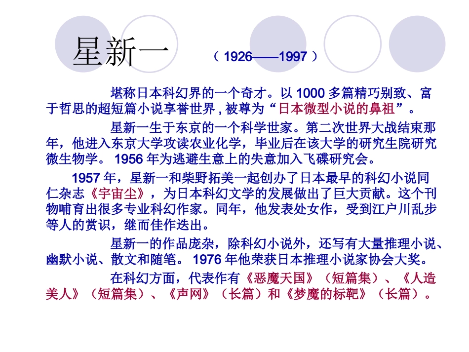 第15课《喂-出来》课件（新人教版八下）_第3页