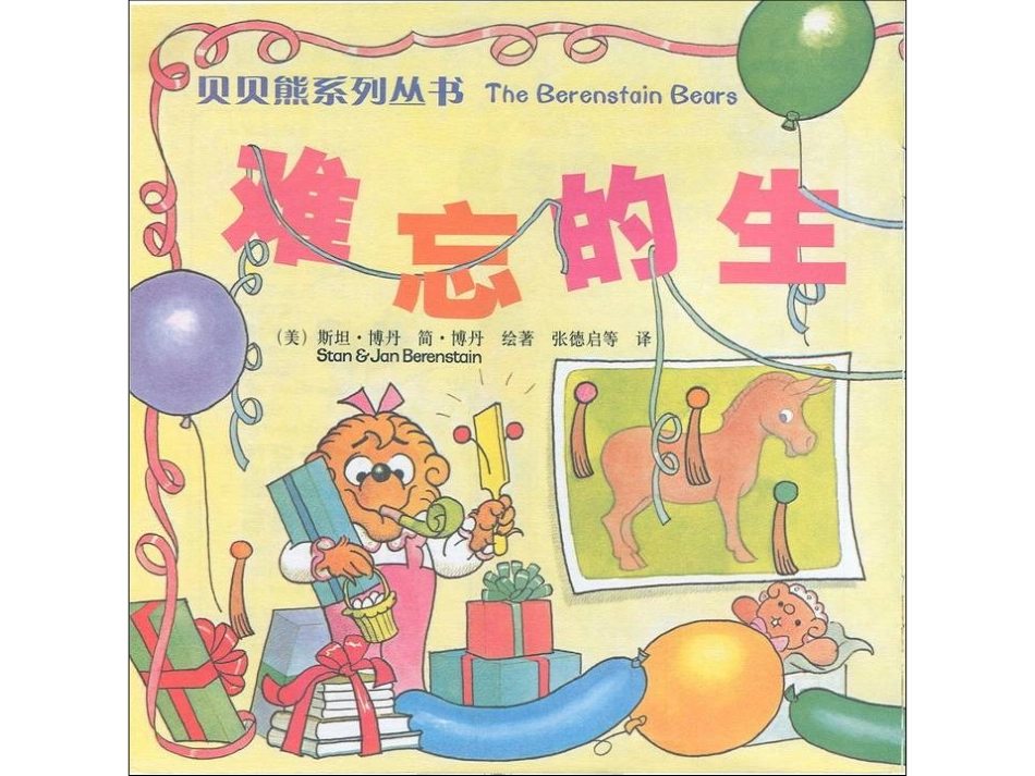 88难忘的生日_第3页