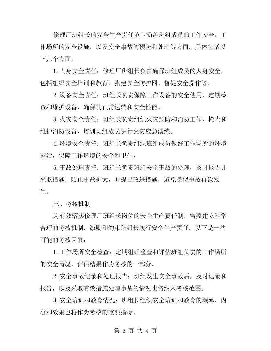 2024年修理厂班组长岗位安全生产责任制(2篇)_第2页