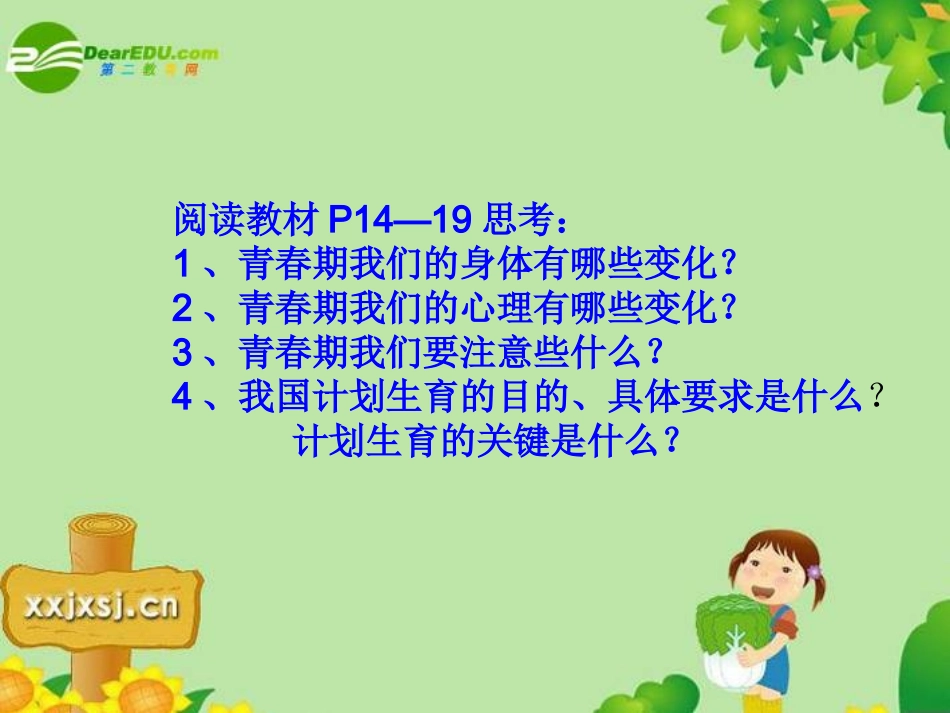 第二课时青春期和计划生育_第2页