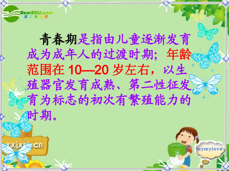 第二课时青春期和计划生育_第3页