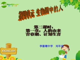 第二课时青春期和计划生育