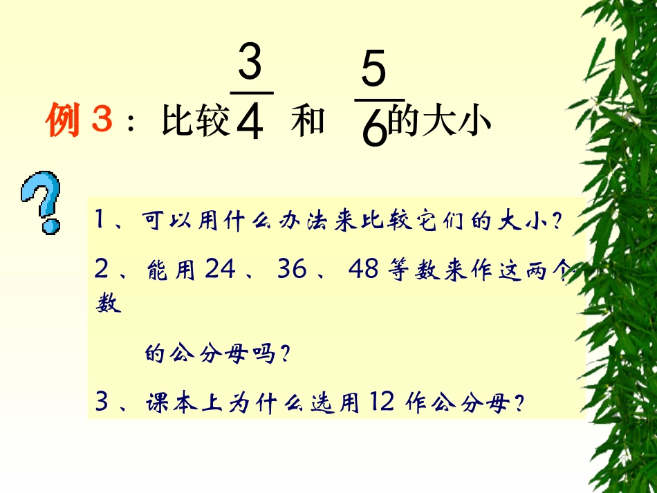 五年级下通分2_第3页