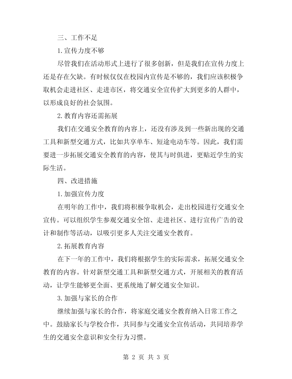 2024年学校交通安全教育工作总结报告 _第2页
