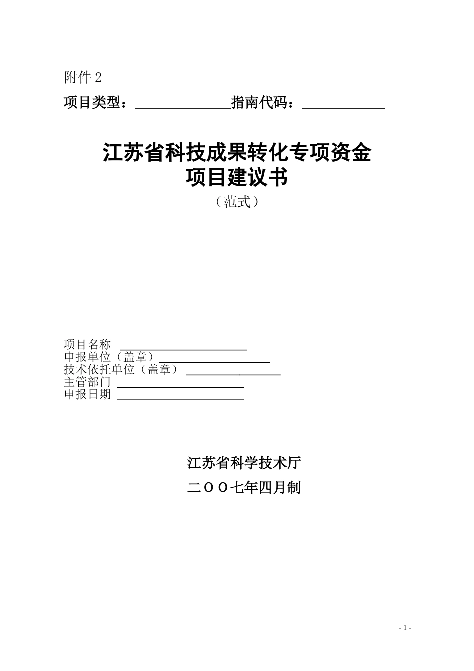 项目类型(4)_第1页