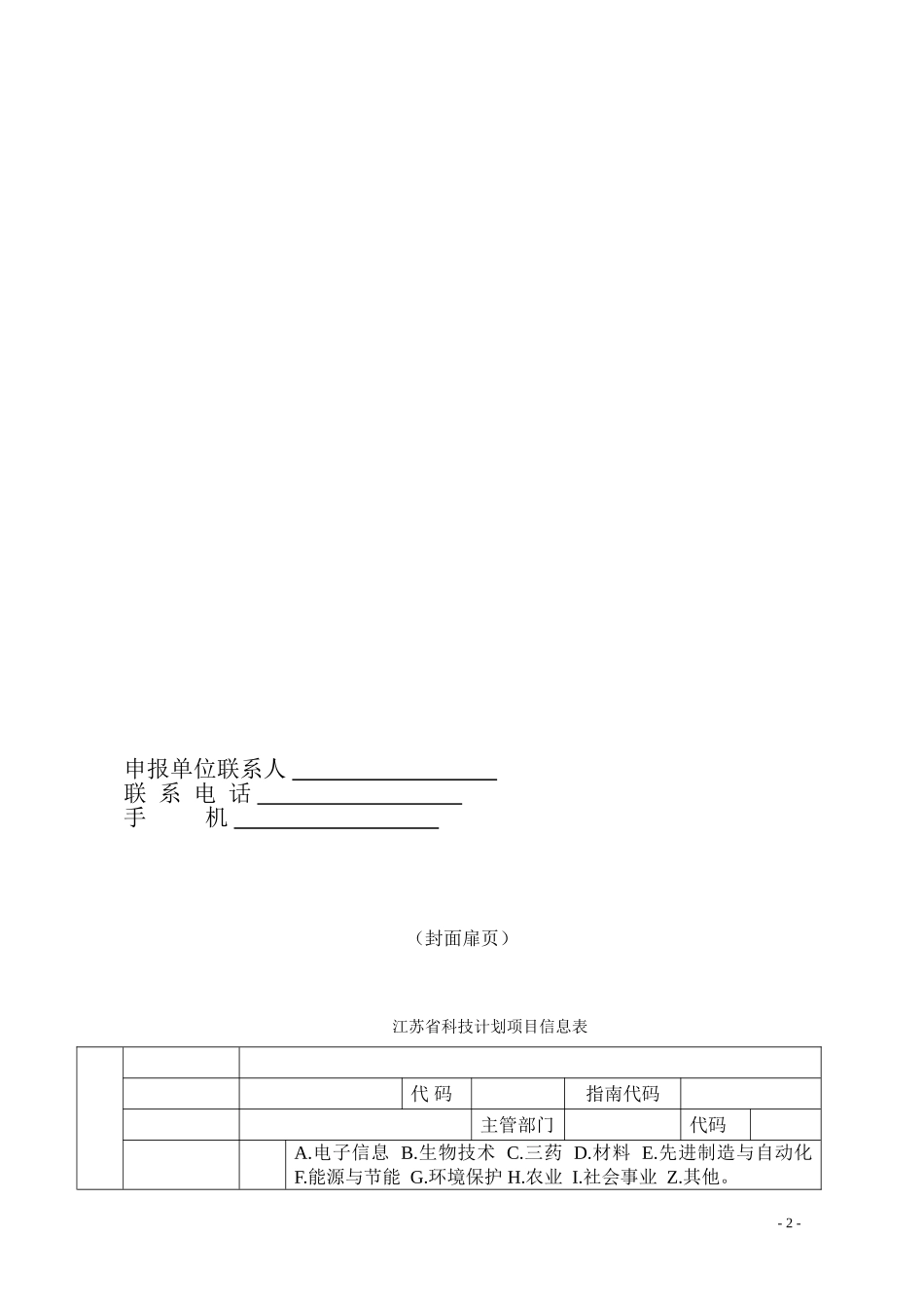 项目类型(4)_第2页