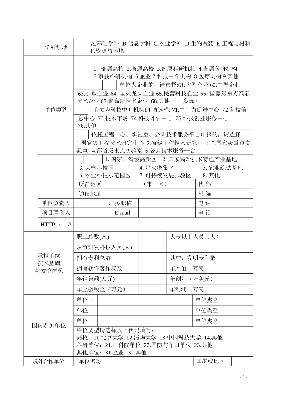 项目类型(4)_第3页