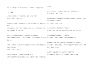 2024年全国交管12123驾驶证学法减分(学法免分)考试题(含参考答案)