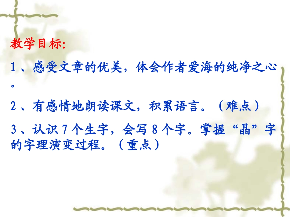 我家门前的海_第2页
