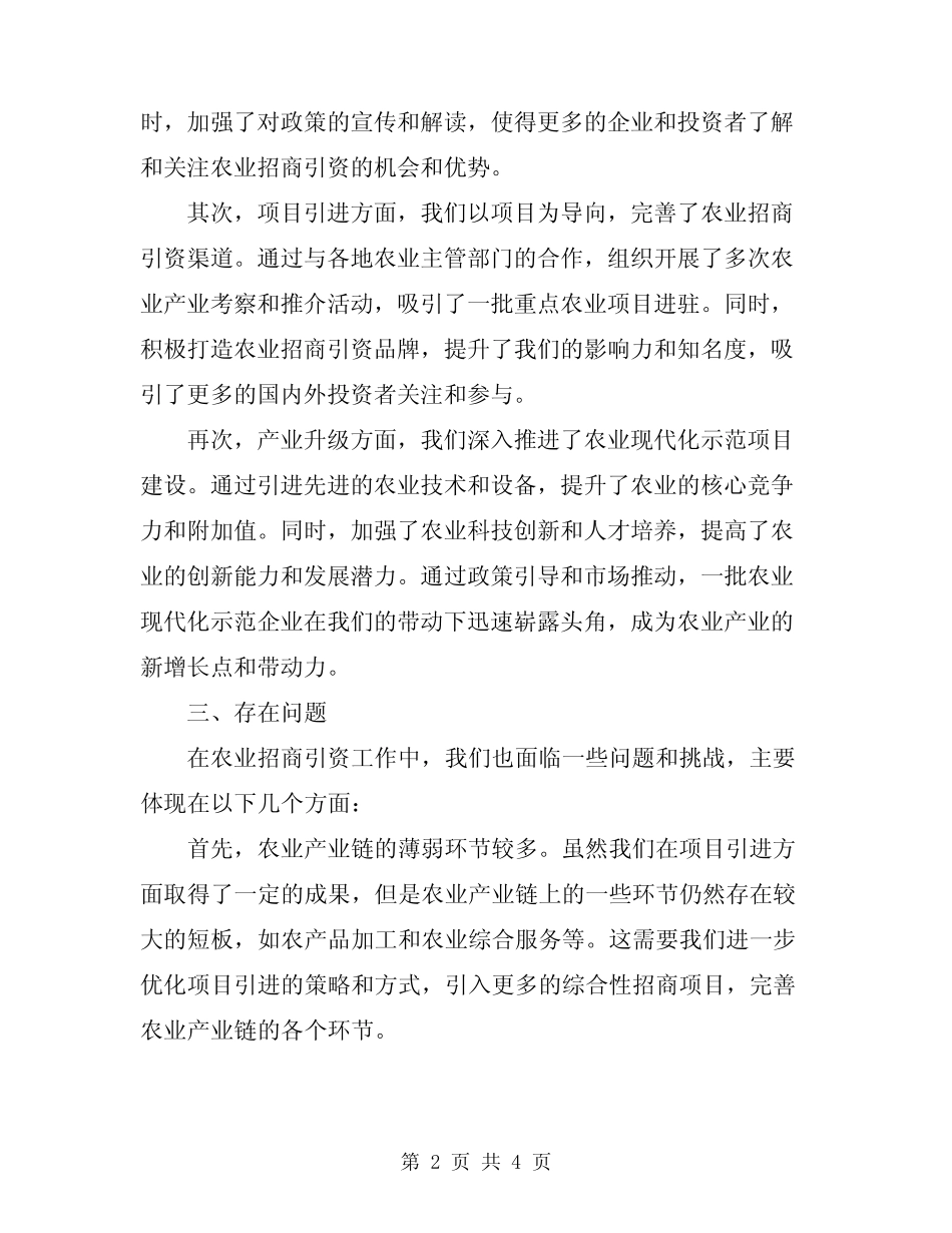 2024年农业招商引资工作总结_第2页