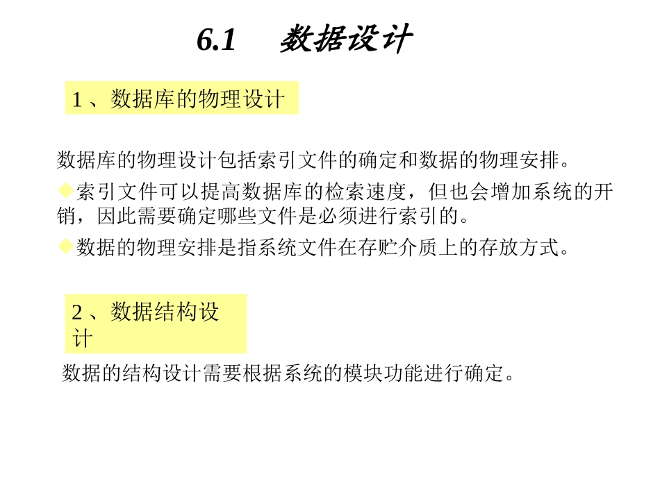 软件工程第6章_第2页