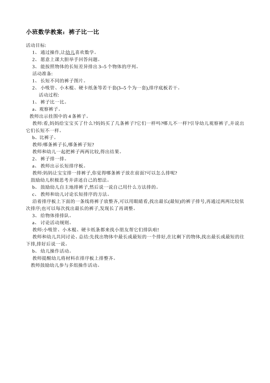 裤子长短比一比_第1页
