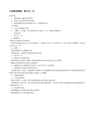 裤子长短比一比