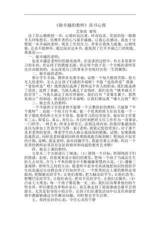做卓越的教师