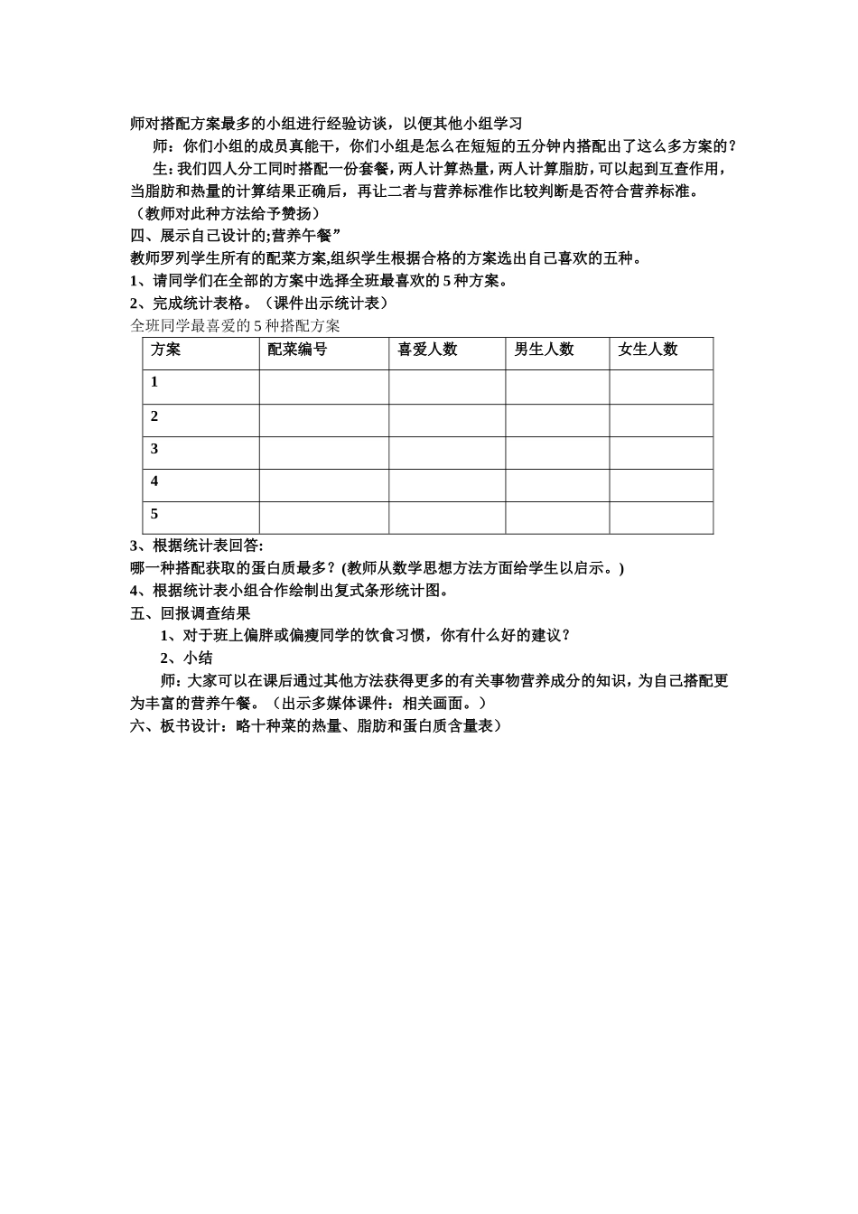教学内容 (6)_第3页