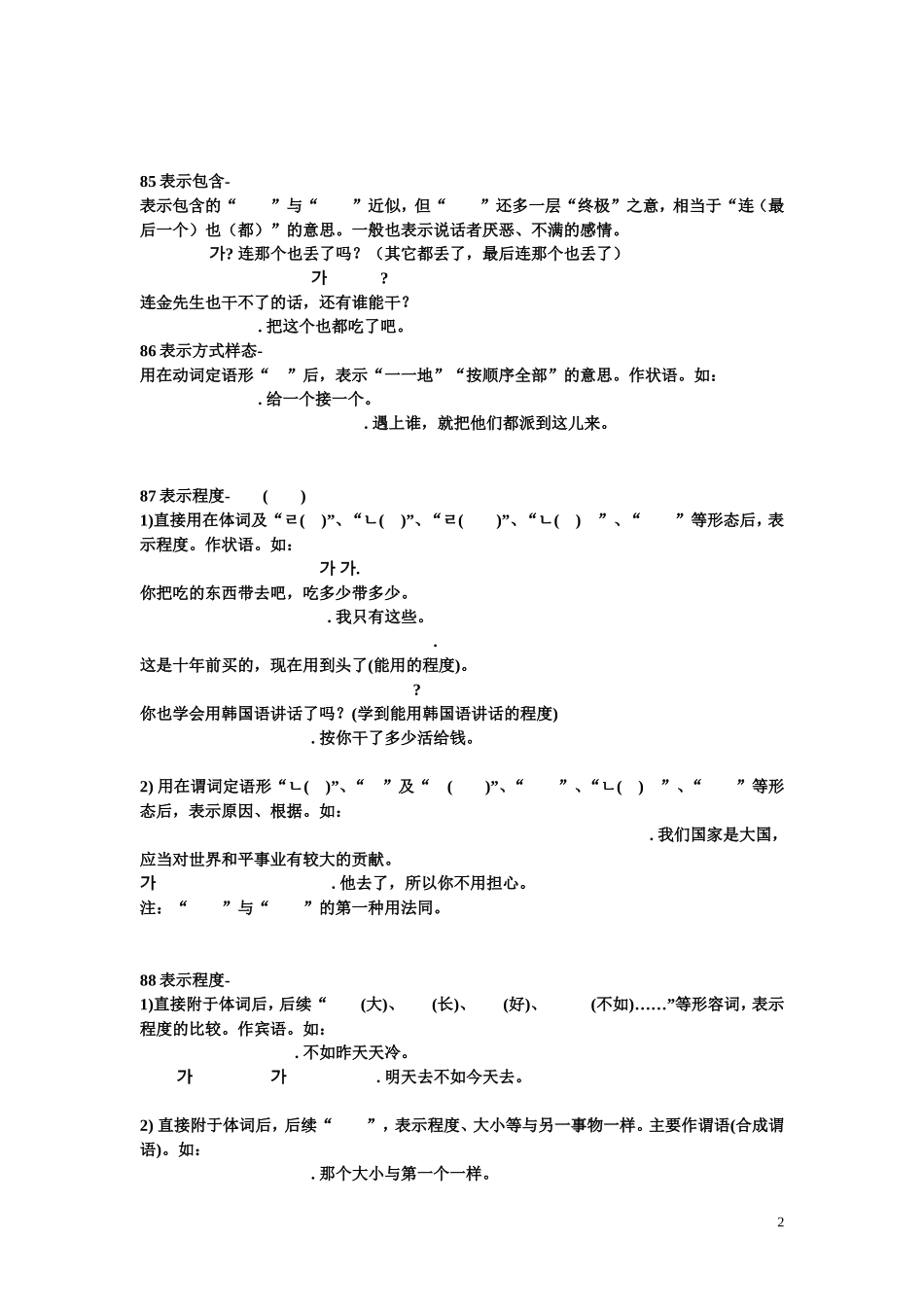 韩语语法学习3_第2页
