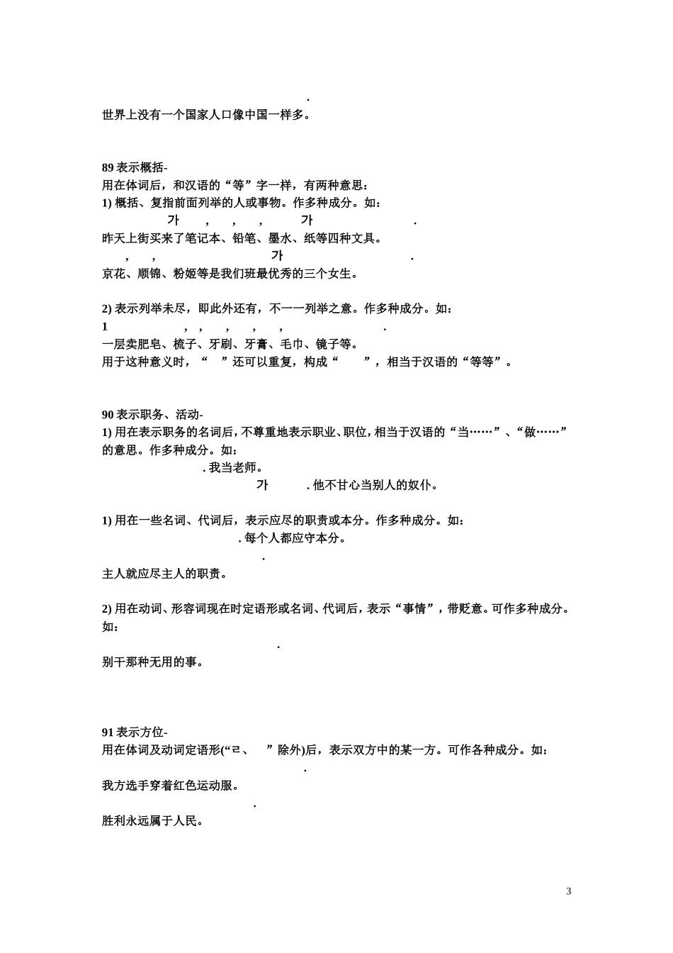 韩语语法学习3_第3页
