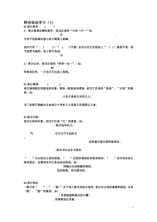 韩语语法学习3