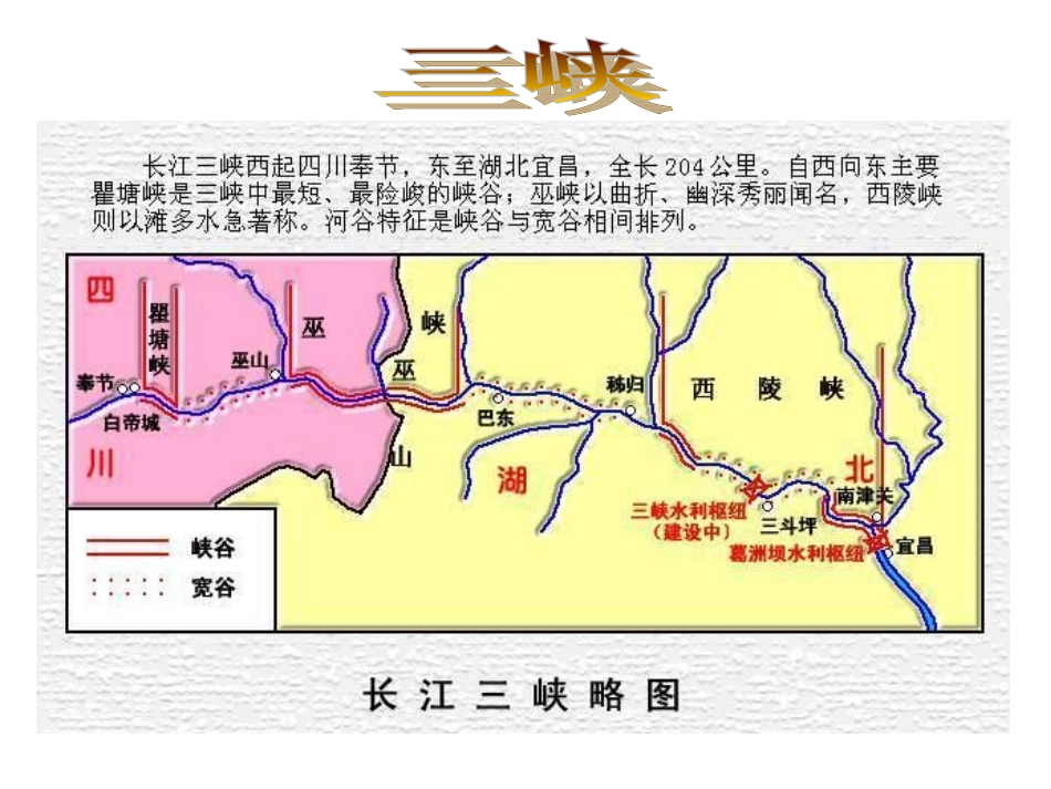 《三峡》郦道元_第2页