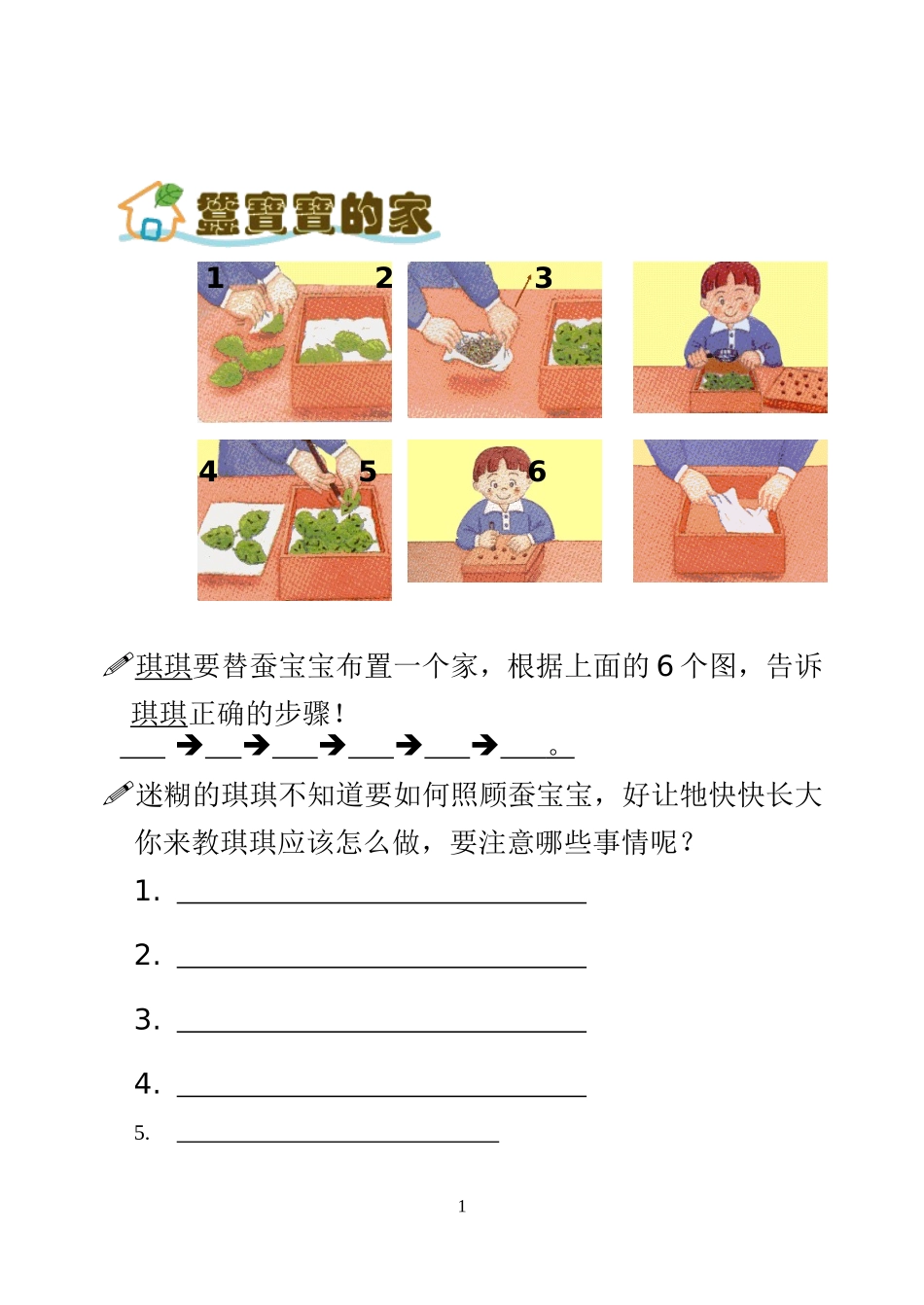 蚕宝宝观察案例_第2页