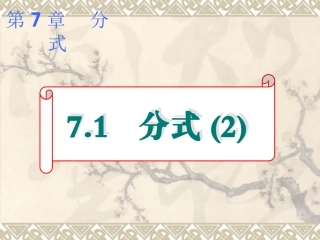 71分式02