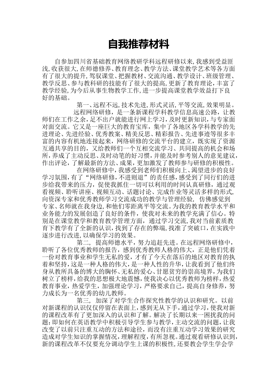 自我推荐材料_第1页