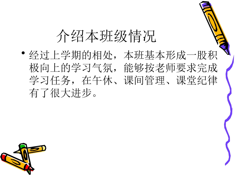 2（2）班家长会_第2页