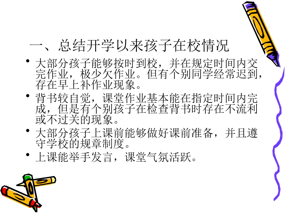 2（2）班家长会_第3页