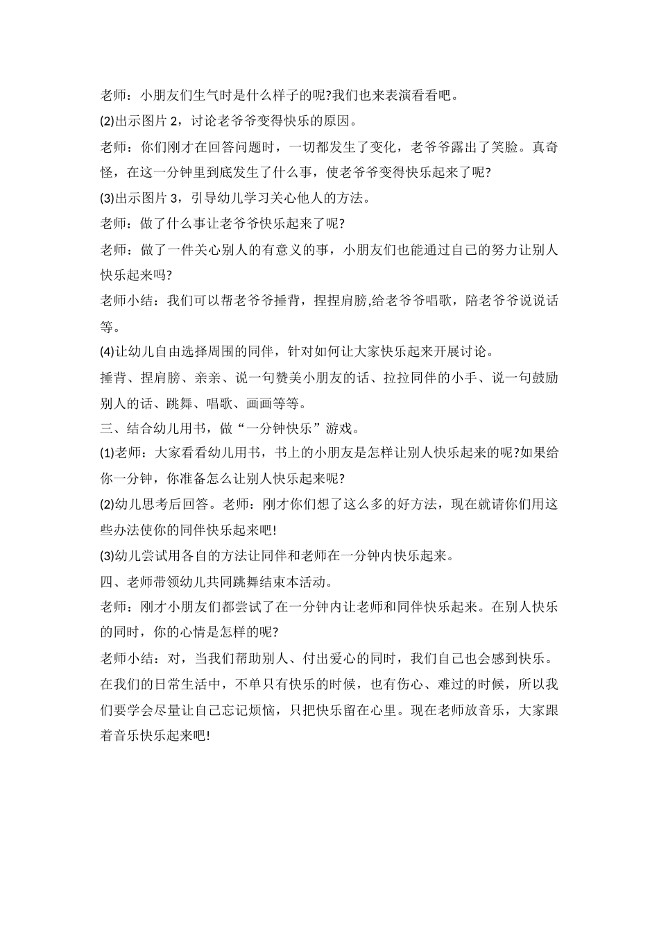 大B礼仪教案1_第2页