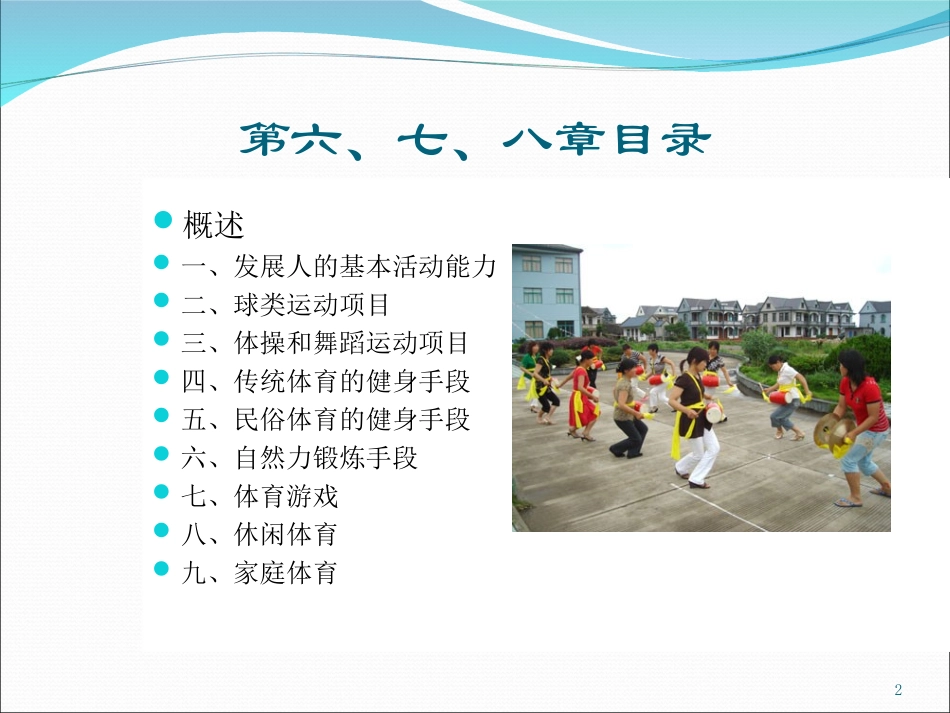 常用健身项目_第2页