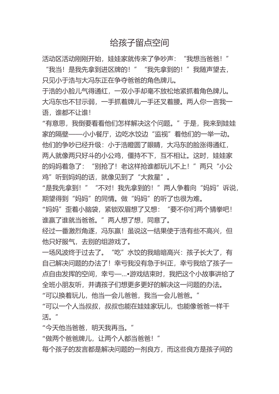 给孩子留点空间_第1页