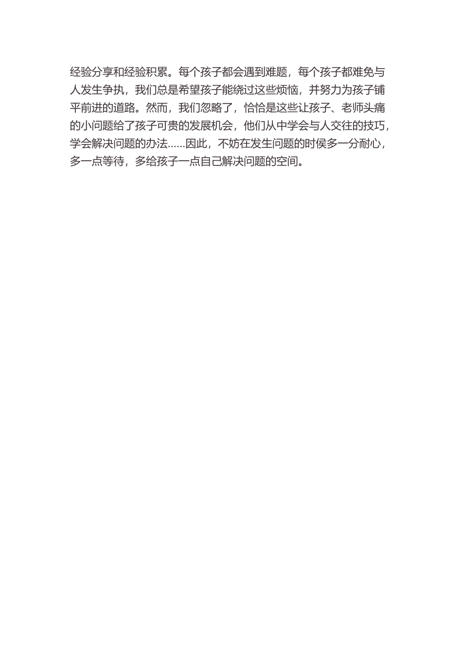给孩子留点空间_第2页