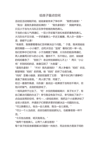 给孩子留点空间
