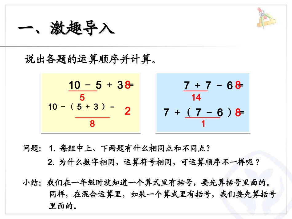 第5单元有小括号的混合运算_第2页