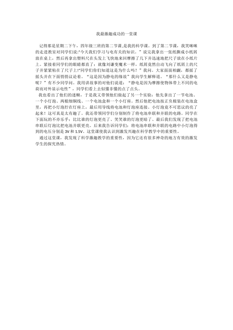 激趣的魅力课堂_第1页