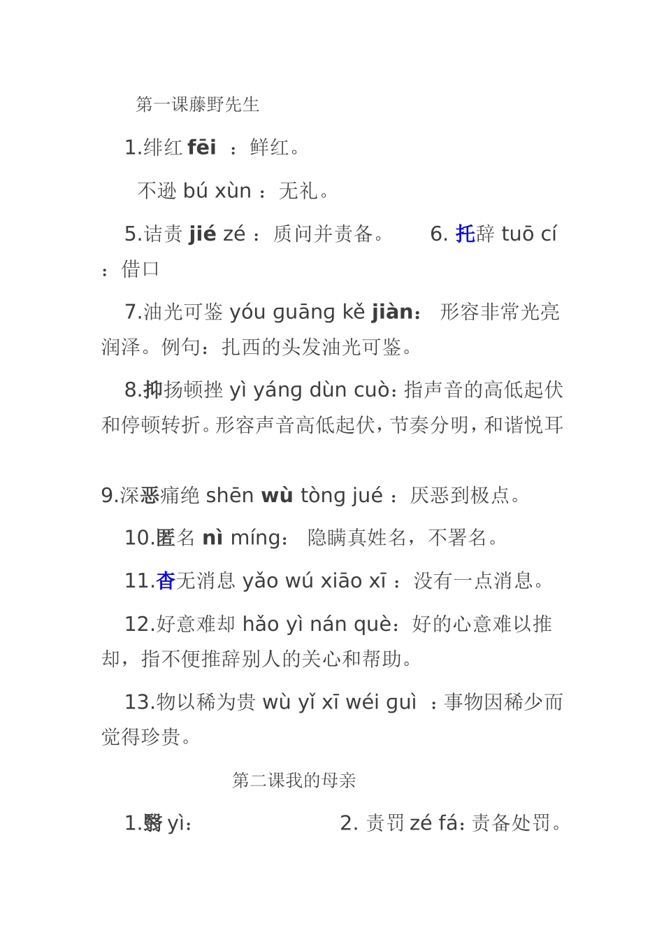 八下生字复习_第1页