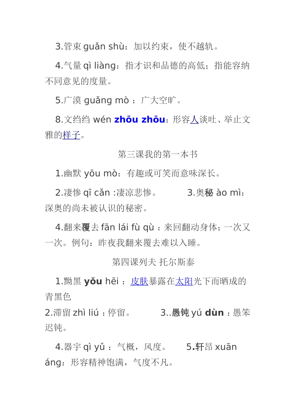 八下生字复习_第2页