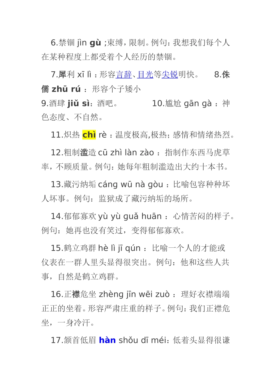 八下生字复习_第3页