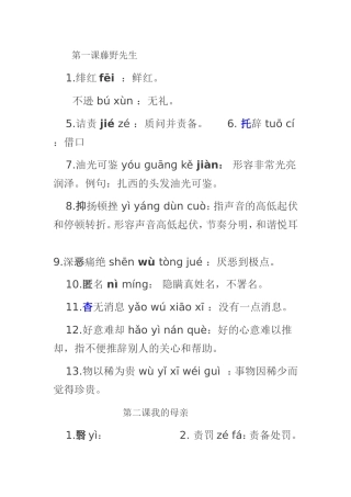 八下生字复习